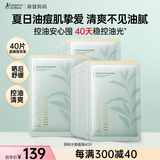 袋鼠妈妈茶树控油祛痘面膜清爽补水保湿滋润肌肤面膜清爽护肤40片送闺蜜