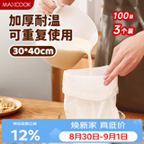 美厨（MAXCOOK）茶包袋豆浆过滤袋 中药袋调料包 卤料袋 挤馅袋尼龙滤袋MCPJ2690