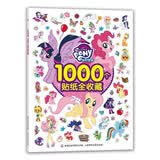 小马宝莉1000个贴纸全收藏