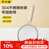 炊大皇双耳漏勺细网304不锈钢滤网勺豆浆过滤网筛婴儿辅食 白小号35目
