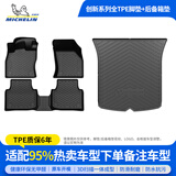 米其林（MICHELIN）TPE汽车脚垫特斯拉理想蔚来比亚迪奥迪大众宝马丰田吉利等专用垫