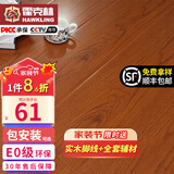 霍克林 强化复合地板家用 E0级ENF级包安装可选防水耐磨地暖复合木地板 G201（E0 12MM）