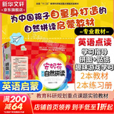 【团购优惠】安妮花自然拼读 英语教材点读笔 早教启蒙自然拼读预备级少儿英语中英双语阅读启蒙 磨耳朵我看世界 英语 阅读学习启蒙教材  0-3-6-12岁幼儿英语精选 英语分级启蒙 新华正版 安妮花英语