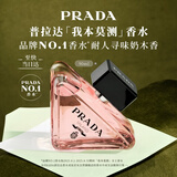 普拉达（PRADA）教师节礼物 我本莫测香水90ML 留香持久纪念日礼盒生日礼物送女友