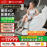 迪斯（Desleep）按摩椅太空舱2026全身零重力按摩椅十大品牌全自动电动AI按摩沙发椅子A17L-4D版七夕情人节礼物