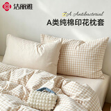 洁丽雅（Grace）100%A类全棉枕套7A抗菌面料枕头套枕芯套48*74cm奶茶小棕格一对装