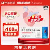 倍博特【原研进口】倍博特 缬沙坦氨氯地平片(I)80mg:5mg*28片/盒