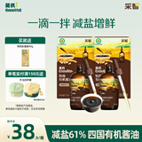 英氏采智四国有机大豆酱油110ml*2口味365天酿造拌饭调味品