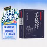 菜根谭：无障碍阅读典藏版（完整定本，生字，生词，注释，对照原文，严谨白话，中华五千年的处世哲学）