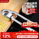 美厨（MAXCOOK）压蒜器捣蒜器 蒜泥器夹蒜器 MCPJ028