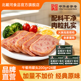 北戴河（BDH）午餐肉罐头火锅泡面搭档早餐三明治专用露营囤货速食家庭储备熟食 【整箱】午餐肉200g*24罐
