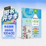 （上海）初中语文精练与拓展  六年级 上册 开学季