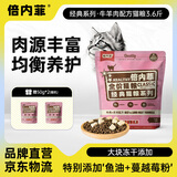 倍内菲猫粮经典系列全价无谷冻干鸡肉鱼肉牛羊肉成幼猫咪全期营养主粮   经典牛羊肉猫粮1.8kg