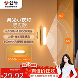 公牛（BULL）LED酷毙灯MC-A003E-CD床头衣柜条形小夜灯感应款3000K长100mm
