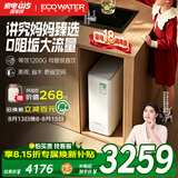 怡口净水（ECOWATER）净水器0阻垢0添加家用厨下直饮等效1200G净饮水机长效RO膜反渗透母婴鲜活水除菌家电水晶ERO152-3