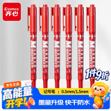 齐心(Comix)小双头记号笔/勾线笔绘画/物流油性笔/ 线幅0.5-1.5mm/红 12支/盒 MK833