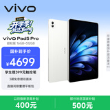 vivo Pad5 Pro 超轻版 16GB+512GB 轻羽白 国家补贴 蓝晶×天玑9400 13英寸原彩护眼屏 平板电脑