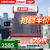 太阳雨太阳能热水器保热墙6代系列加大水箱家用全自动上水 WIFI仪表电辅加热省心送货安装 自动款 20根155L【WIFI款安装】建议3~4人