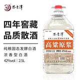 不老潭纯粮食酒固态发酵散装白酒高粱酒高度浓香型白酒桶装泡酒白酒 42度 2.5L 1桶 高粱原浆