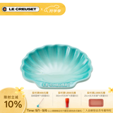酷彩（Le Creuset）创意海洋贝壳鱼菜盘蘸料碟子水果盘餐具蔬菜盘 中号贝壳形盘青羽色