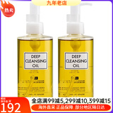 蝶翠诗（DHC）橄榄卸妆油 深层清洁毛孔溶角栓 温和去黑头粉刺收缩毛孔教师礼物 200ml*2瓶