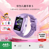 华为（HUAWEI）【咨询享优惠】儿童手表 5 华为智能高清视频通话4G全网通快充大电池拍照电话手表离线定位防沉迷 仲夏紫【表带+高清贴膜*2+支持微信】