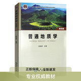 正版新书    普通地质学(第四版)  舒良树主编 地质出版社 9787116123892 舒良树  地质学 可开发票