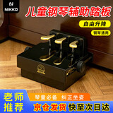 NIKKO钢琴辅助踏板增高器儿童练琴踩脚凳钢琴踏板升降 烤漆黑
