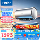 海尔（Haier）电热水器60升麦浪 国家补贴富锶无垢净肤洗 3300W变频速热免换镁棒 家用一级能效节能上门安装 60L 3300W PFA7S/鲜活水净肤/灵动智慧屏