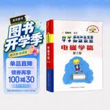 中学奥林匹克竞赛物理教程：电磁学篇（第2版） 开学季