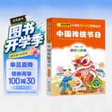 中国传统节日（彩图注音版） 一二年级小学生课外阅读经典丛书 课外阅读系列 开学季