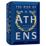 雅典的胜利 文明的奠基（新思文库） 中信出版社