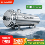 惠芯净水器家用全屋大流量自来水龙头前置过滤器不锈钢超滤净水机商用农村自建房别墅地下水井水管 厨房大流量1000L