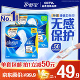 护舒宝液体卫生巾日用组合28片姨妈巾囤货装京东自营夏天轻薄无感