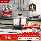 美厨（MAXCOOK）奶锅 304不锈钢奶锅汤锅16cm 泡面煮奶辅食锅 加厚复合底 LN116
