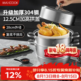 美厨（MAXCOOK）蒸锅 304不锈钢28cm二层蒸锅 加厚复底汤锅 燃气电磁炉通用MCZ828