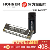 HOHNER德国进口SP20升级布鲁斯10十孔口琴成人初学火箭ROCKET 10孔C调初学推荐