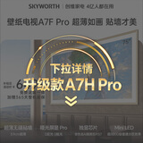 创维电视A7F Pro 75英寸【影视套装送装一体版】艺术壁纸电视机Mini LED超薄 国家补贴