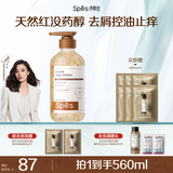 诗裴丝Spes红没药醇多肽洗发水500ml 蓬松洗发露女/男士洗发露洗发膏