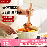 美厨（MAXCOOK）木汤勺 榉木勺子 天然家用无漆无蜡木勺铲 加长柄菜勺MCCU4157