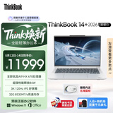 ThinkPad国家补贴15%联想笔记本电脑ThinkBook14+ 2026 AI全能本锐龙AI9 HX 470 32G 1T 3K 14.5英寸星耀白