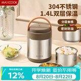 美厨（MAXCOOK）304不锈钢保温饭盒提锅1.4L 双层保温桶学生便携式饭盒 MCTG2593