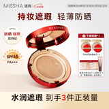 谜尚（MISSHA）三芯水感气垫经典版23号15g*3美白防晒遮瑕持久不脱妆粉底液bb霜