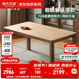 源氏木语实木餐桌中古风餐厅黑胡桃木洞石岩板桌椅组合家用饭桌1.6m京享家