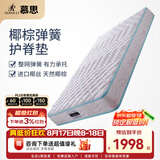 慕思（de RUCCI）柔氧睡 席梦思天然乳胶儿童床垫 慕斯护脊防螨家用1.5米床垫子 柔氧睡椰棕护脊款【适中偏硬/18CM】-MKA2-029 1.5*2米