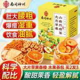 南同神州苹果山楂热橙茶红枣香陈皮祛湿优选鲜果原料配比解腻泡水喝果茶包