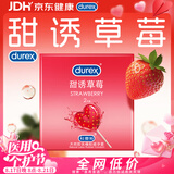 杜蕾斯（durex）避孕套 安全套 甜诱草莓2只装 情趣果味 成人计生用品 套套