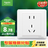 施耐德 10A正五孔插座 86型暗装墙壁电源开关5孔插座面板 睿意系列 白色