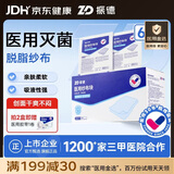 振德（ZHENDE）医用纱布片全棉无菌一次性伤口敷料 2片/袋*30袋/盒换药纱布块