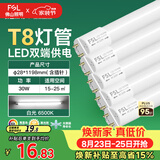 佛山照明T8灯管LED双端长1.2米30W日光色6500K5只装